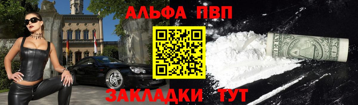 APVP Crystall Кубинка