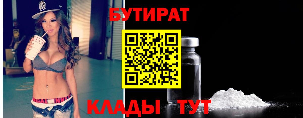 Кубинка  БУТИРАТ вода  Вход с VPN 
