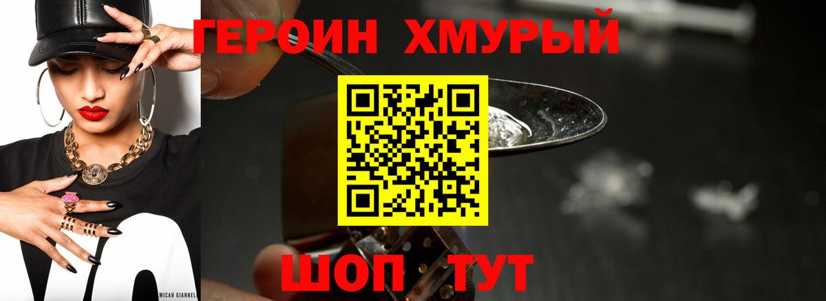 ГЕРОИН  Вход с VPN  Кубинка  ГЕРОИН белый 